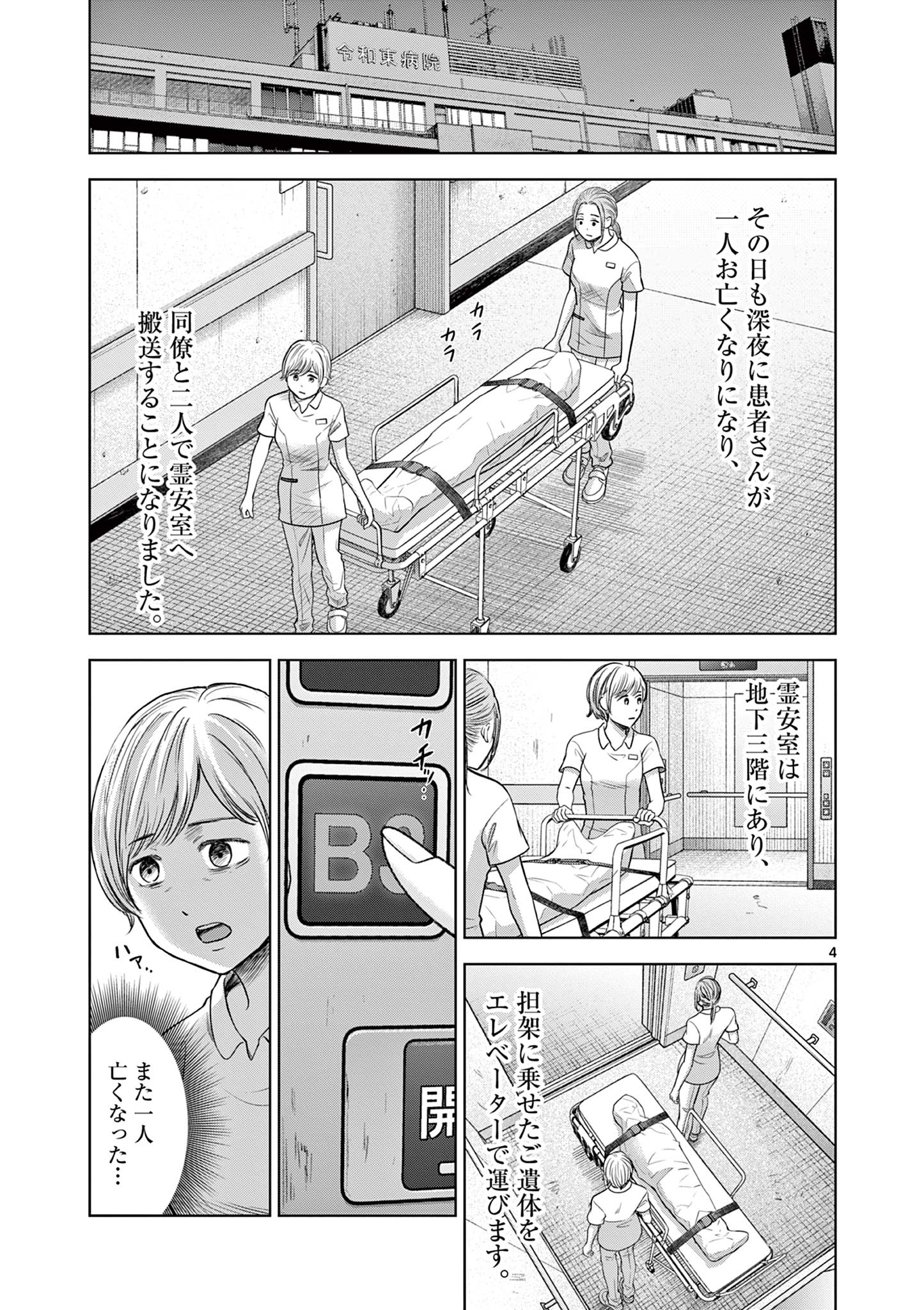 Endan Yobanashi - Chapter 18 - Page 4